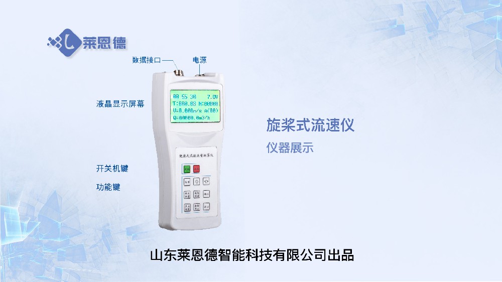 旋槳式流速儀展示